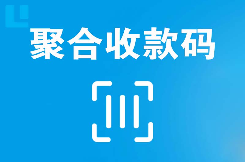 任县拉卡拉聚合收款码